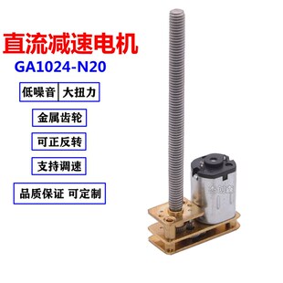 3V5V6V12V低速电机机器人配件 M4螺纹丝杆轴 GA1024 N20减速马达