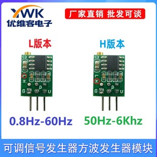 6KHz方波频率可调信号发生器电源模块DC5 50Hz 15V3mA 60Hz 0.8Hz