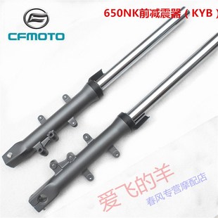 春风摩托配件CF650-7前减震器650NK/650GT左右前避震KYB前减震