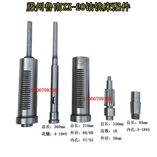 ZX20钻铣床主轴套筒滕州鲁南ZX20小型多功能钻铣床花键套齿轮轴