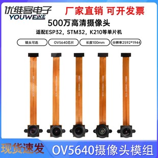 OV5640摄像头模组500万像素超广角DVP用于ESP32单片机STM32开发板