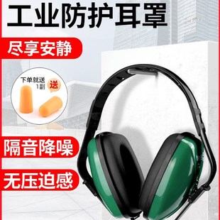 世达FH0311隔音降噪耳罩头戴式 耳塞工业级防噪音劳保睡觉打呼噜防