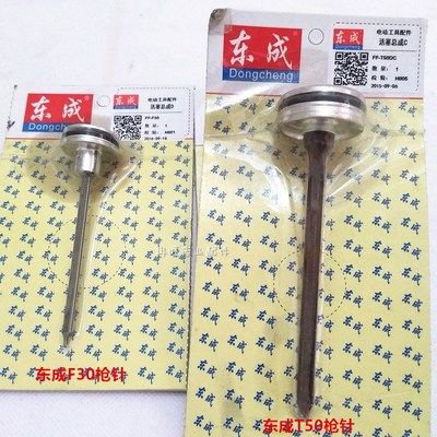 东成原装直钉枪钢钉枪码钉枪蚊钉枪枪针撞针皮圈枪槽密封圈30/64