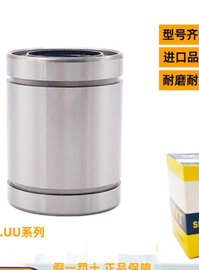 MYT美亚特直线轴承LM4 5 6 8 10 12 13 16 20 25 30 35 40 UU/LUU
