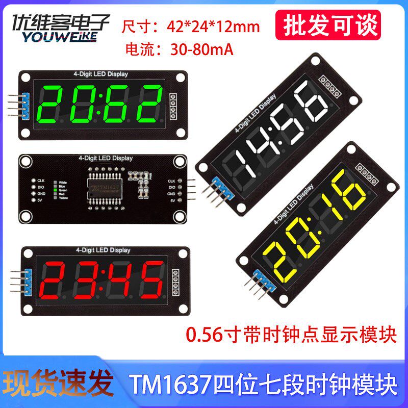 TM1637 0.56寸四位七段数码管时钟模块 带时钟点亮度可调DIY焊接
