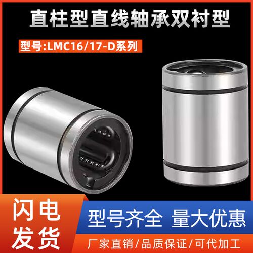 直柱型直线轴承双衬型LMC16/17-D8 10 12 13 16 20 25 30 40 50