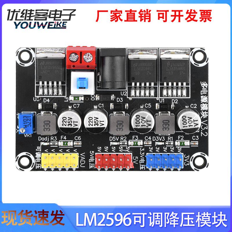 DC7-25V转DC3.3V/5V LM2596可调降压模块稳压电源智能车实验电源