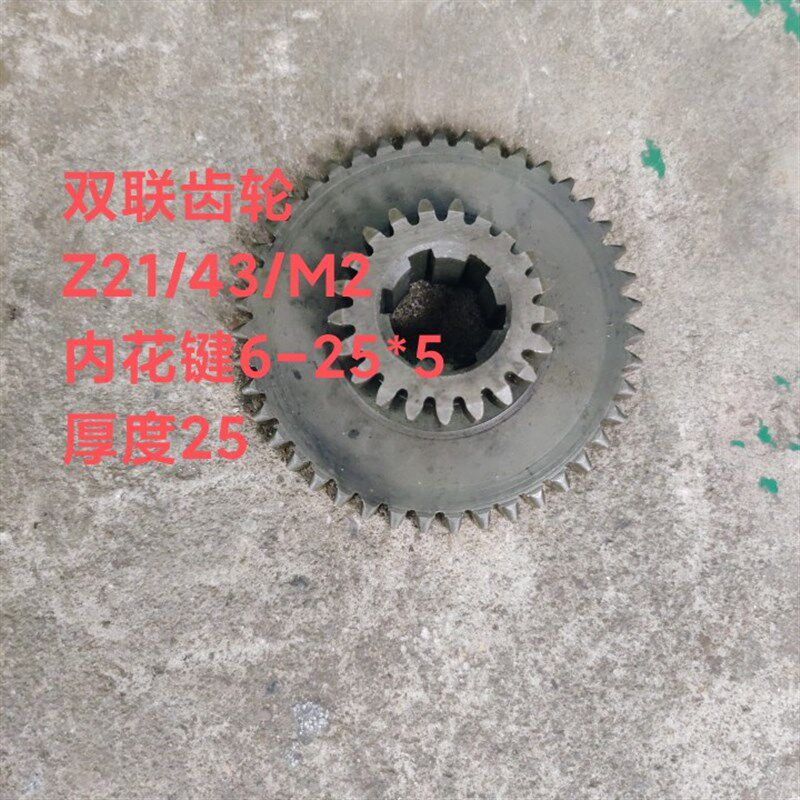 沈阳金山机床厂Z3032 ZQ3040摇臂钻床配件双联齿轮Z21/43/M2