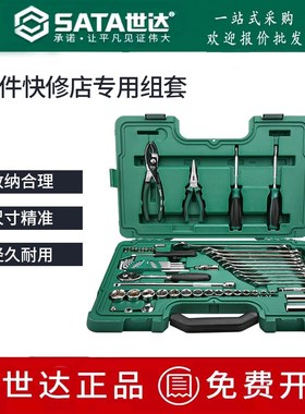 世达小飞/中飞59件套筒组合套装汽修修车棘轮扳手车用全套09509