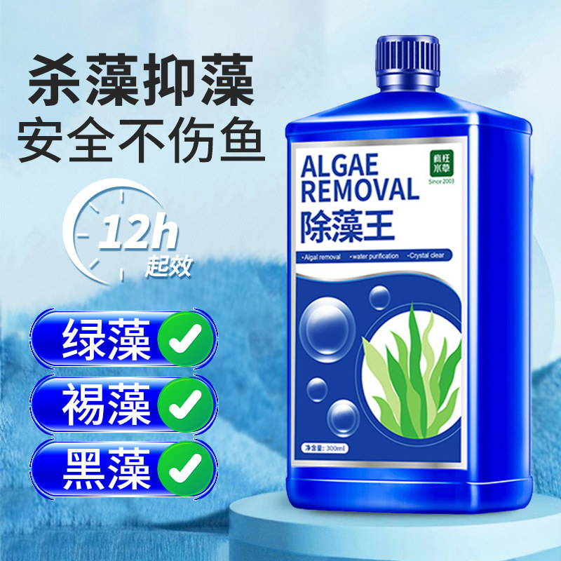 鱼缸除藻去苔剂除藻剂除藻去青苔神器鱼缸除绿藻剂绿藻清除去绿藻,饰品/流行首饰/时尚饰品新,其他DIY饰品配件,淘宝优惠券,粉丝福利购,淘宝优惠卷