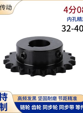 45钢4分08B链轮齿轮链条轮32 34 35363840齿成品孔发黑带键槽顶丝