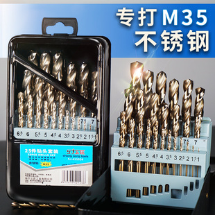 钻不锈钢专用M35麻花钻头套装 打孔钢铁硬质合金电钻钨钢含钴套装