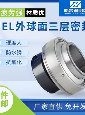 免维护三层密封外球面轴承UEL204 205 206 207 208 209 210 211