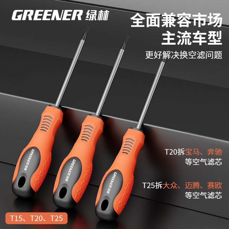 绿林汽车空气滤芯维修拆卸工具梅花内六角螺丝刀T15T20T25米字型