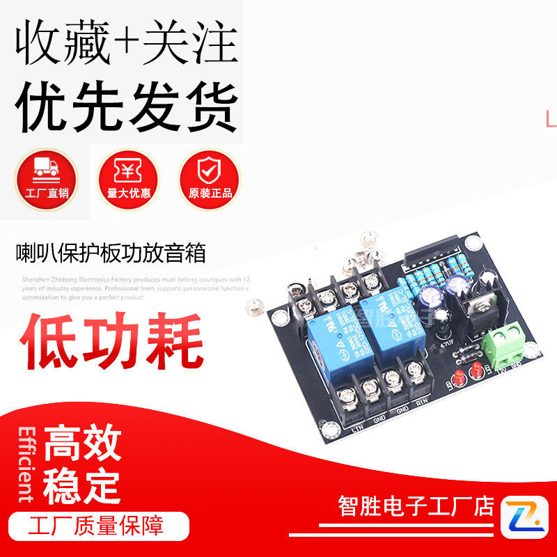 2.0双声道UPC1237喇叭保护板功放音箱扬声器保护单电源大功率600W