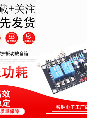 2.0双声道UPC1237喇叭保护板功放音箱扬声器保护单电源大功率600W