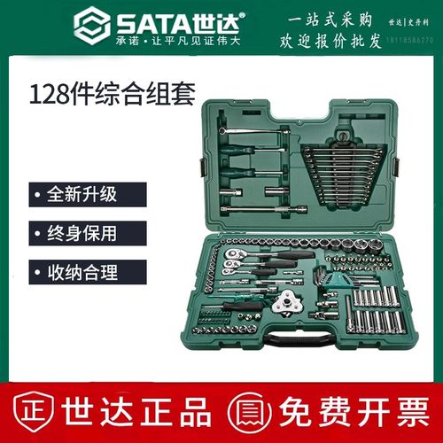 世达09014A筒组合套装128件套小飞/中飞/大飞汽修棘轮扳手全套