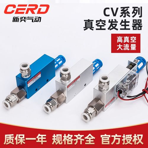 CV真空发生器负压大吸力EV在真空吸盘开关负压阀CV15/20/25HSCK