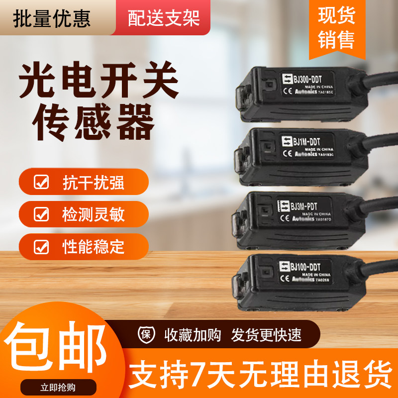 传感器 BJ300/100-DDT-P BJ10M/1M/3M/7M/15M-TDT -PDT 光电开关