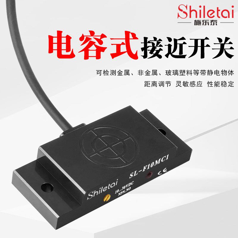 方形电容式接近开关检测液位金属非金属料位传感器静电物体检测