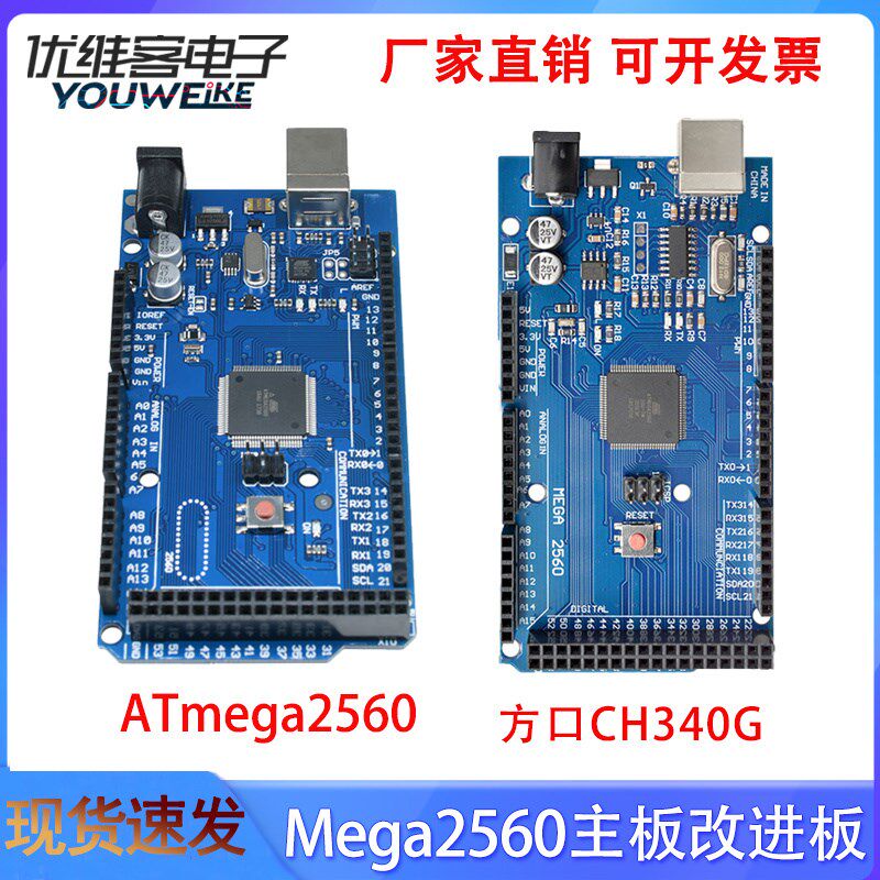 新版MEGA2560 R3开发板原装改进版ATMEGA16U2 CH340 兼容Arduino