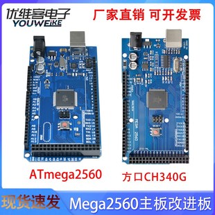 MEGA2560 CH340 R3开发板原装 ATMEGA16U2 兼容Arduino 改进版 新版
