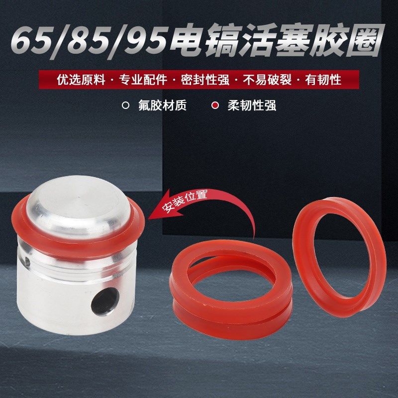 65A大电镐活塞胶圈85/95型大功率电搞气缸皮圈橡胶密封圈通用配件