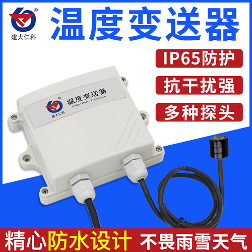 温度变送器4~20mA 传感器 4分管螺纹探头0~10V 工业级精度 可定制