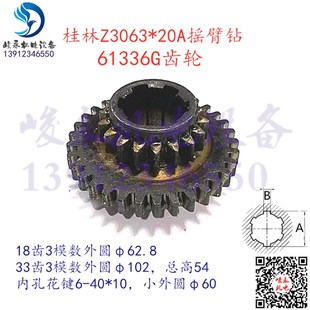 25A Z3080 变速箱双联齿轮61336G 20A 桂林二机摇臂钻配件Z3063