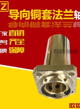 直线轴承方型法兰加长导向石墨铜套外钢内铜OGF31/32-d8 10 12 13