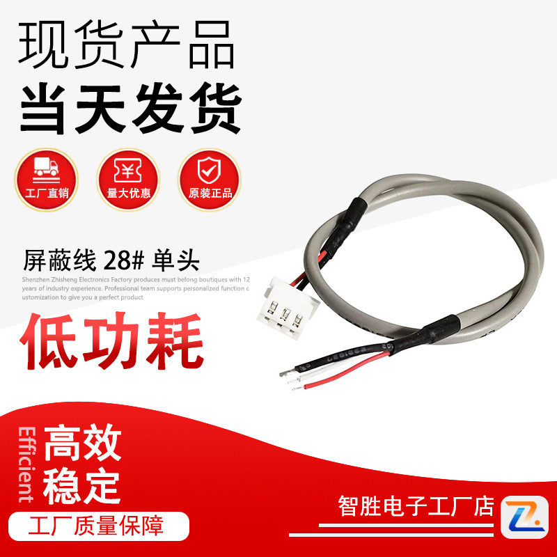 遮蔽线 28# 单头PH2.0 3P 线长23.5cm 接地线 电子线