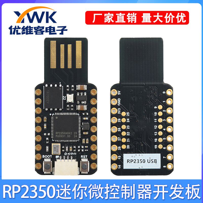 4M/16M USB RP2350迷你微控制器开发板 双核双架构处理器RP2350A