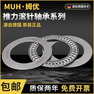 进口MUH平面推力滚针轴承 AXK 100135 110145 120155 130170 +2AS