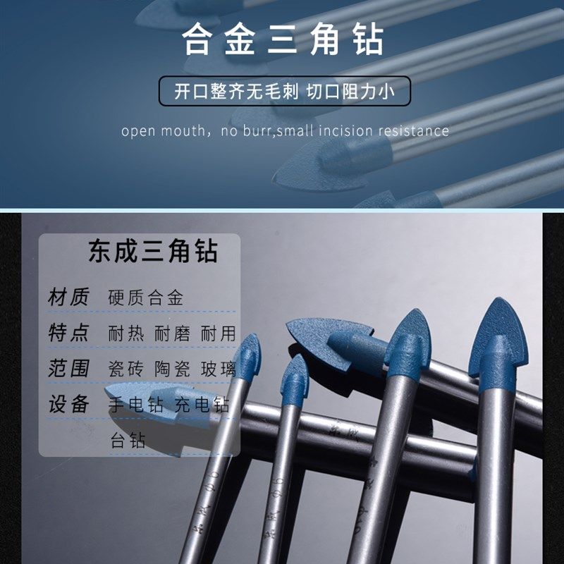 东成合金三角钻头6mm尖角瓷砖钻头手电钻陶瓷玻璃钻头开孔扩孔器