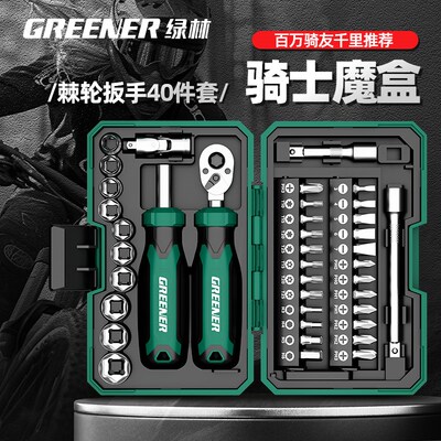 绿林【骑士魔盒】棘轮扳手快速小飞两用套筒手动省力内六角套装荆