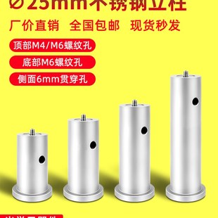直径25mm不锈钢立柱光学支撑架支杆实验室底座式 孔 接杆带M4M6安装