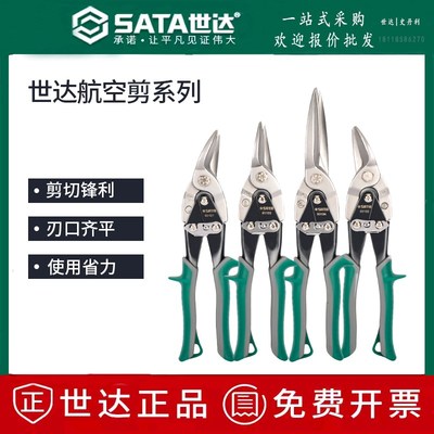 世达航空剪刀不锈钢工业级铁皮剪93101A 93102A 93103A 93104A