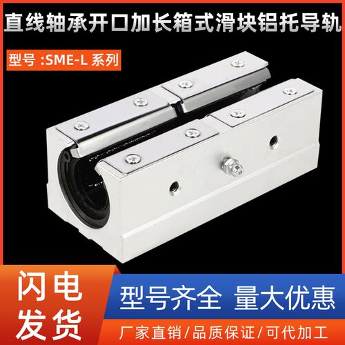 直线轴承开口加长箱式滑块SME12 16 20 25 30 35 40 50L铝托导轨