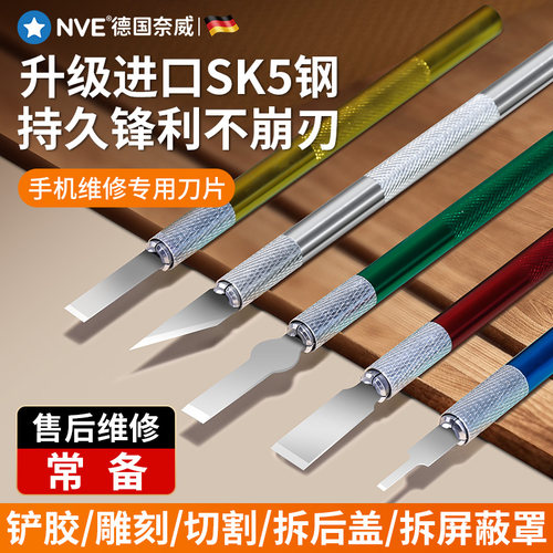刀片手机维修屏幕拆机铲刀刀片4a号17号11号铲除胶平口雕刻刀刀片