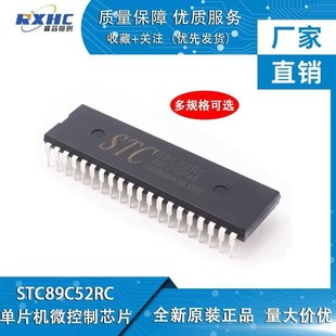 STC89C52RC 直插 40I 51单片机微控制器芯片 宏晶 PDIP40 全新原装