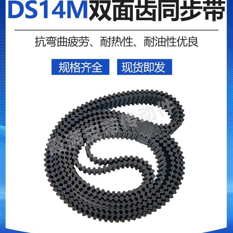 双面齿同步皮带DA DS14M-1176/1400/1540/1568/1610橡胶传动带