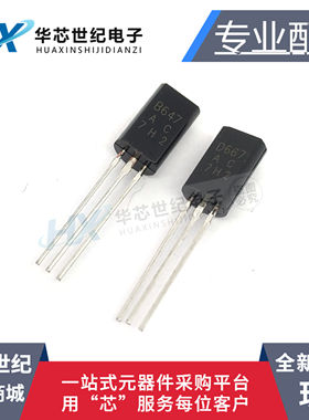 B647 D667 2SB647 2SD667 直插TO-92 音频配对管 一对1.5元