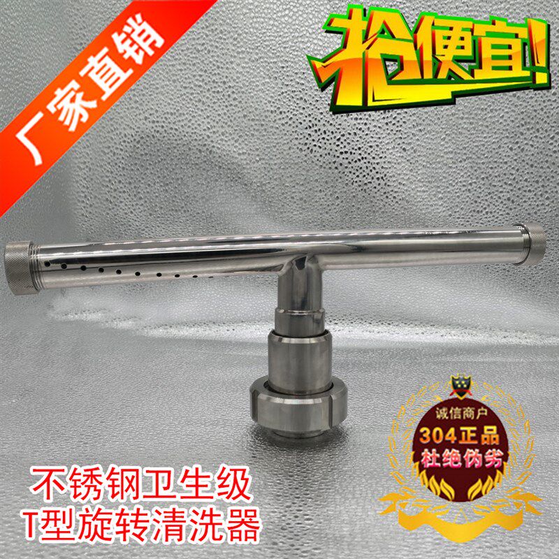 304不锈钢T型洗罐器卫生级360度旋转活接螺纹快装清洗奶罐体,玩具/童车/益智/积木/模型,其它玩具,淘宝优惠券,粉丝福利购,淘宝优惠卷