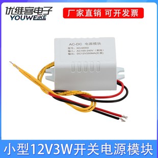 输入AC110 12V3W小型开关电源模块 220V输出DC12V250ma M302