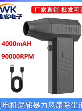 90000RPM空气除尘器汽车涡轮风扇Mini手持式涡轮喷气风扇无刷电机