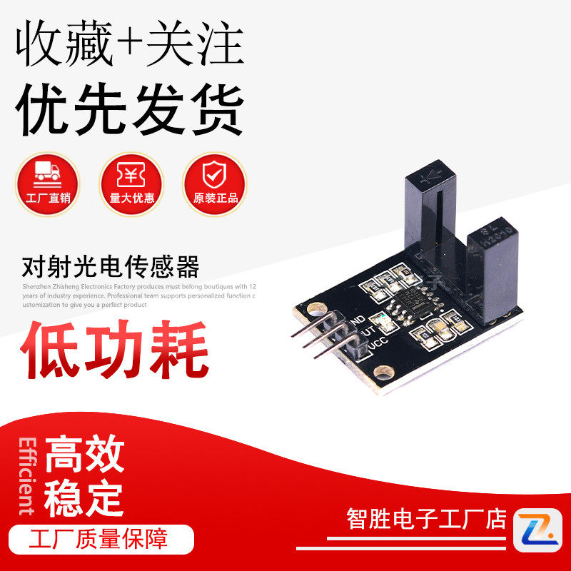 宽体 对射光电传感器 红外对射计数传感器 传感器模块 码盘测速