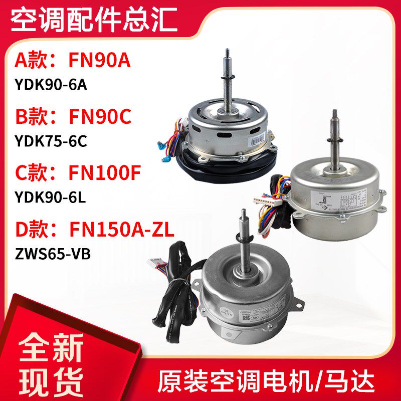 适用格力空调 室内机电机FN150A-ZL 5P天花机 FN90A FN90C FN100F