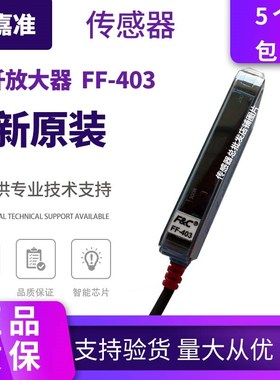 全新原装 嘉准 光纤放大器FF-403 FF-403P 401 403G B F W FF-402