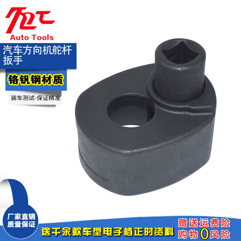 汽车通用型方向机舵杆扳手 方向机内球头螺杆拆装工具惰杆扳手