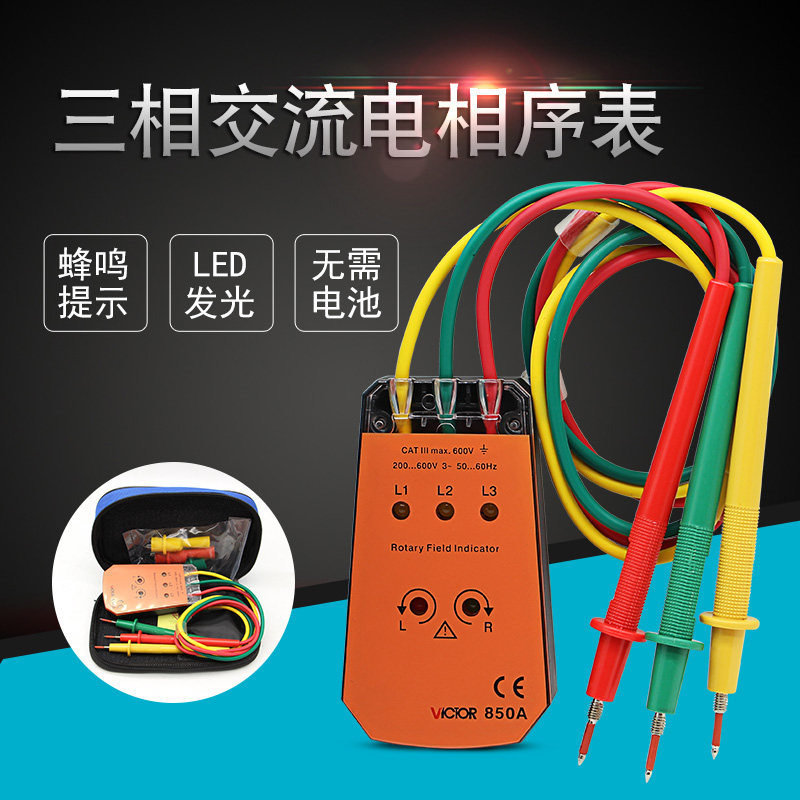 胜利VICTOR三相交流电相位计VC850A相序表 相序测试仪VC850相位表